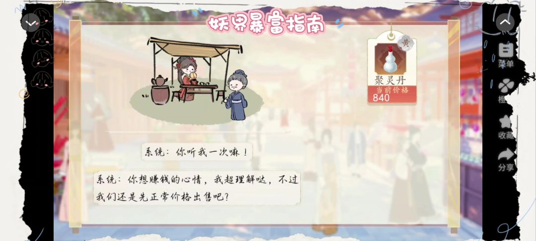 橙光游戏《妖界暴富指南》截图