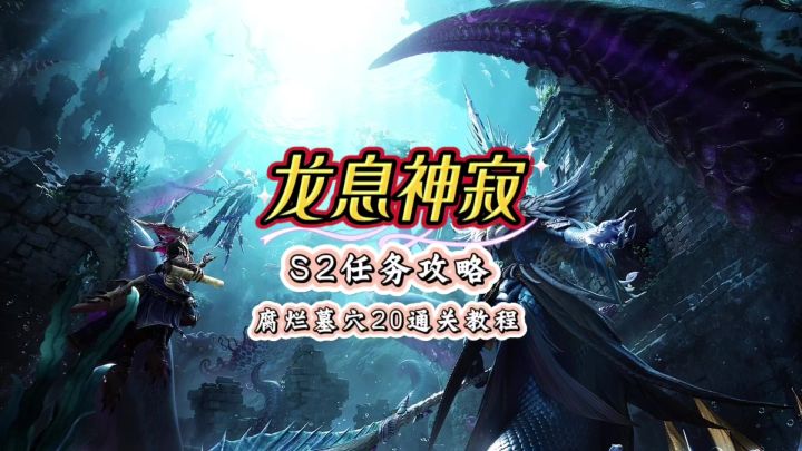 宝,没有高级英雄,没有高级装备也能过S2最高难度本的截图