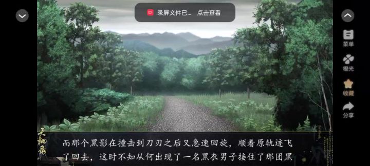 天机录截图