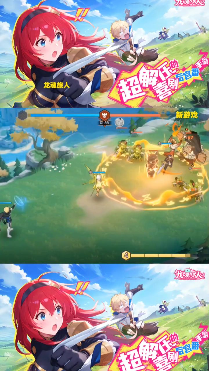 龙魂旅人故事传送门截图