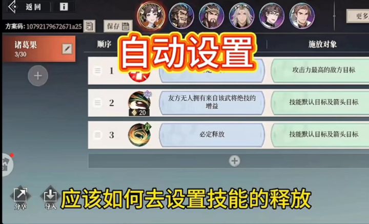三国志幻想大陆队伍设置攻略截图