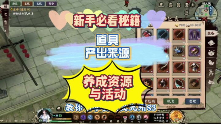 一个视频教你看懂侠义九州S3养成和交易截图