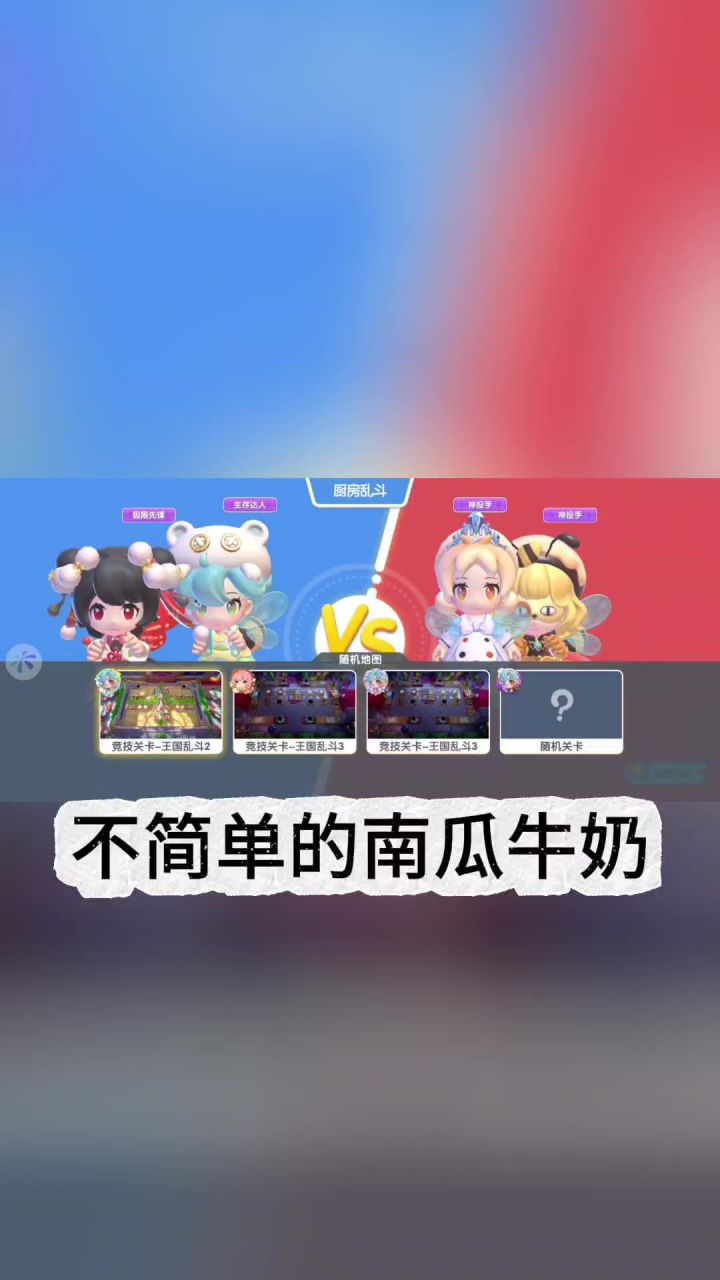不简单的南瓜牛奶截图