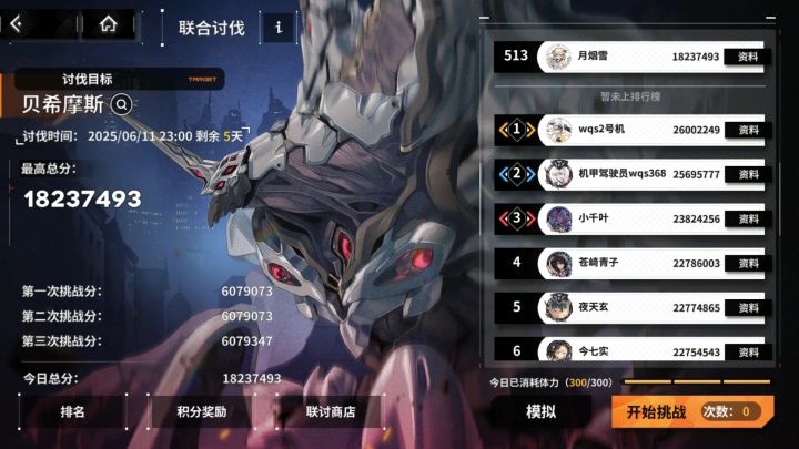 贝希摩斯讨伐r1京香尾刀655w分平民攻略截图