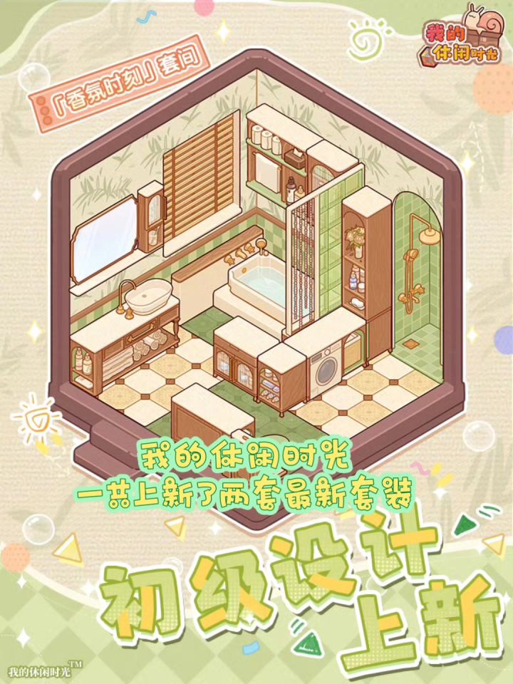 最新套件来袭,6月21日正式上线截图