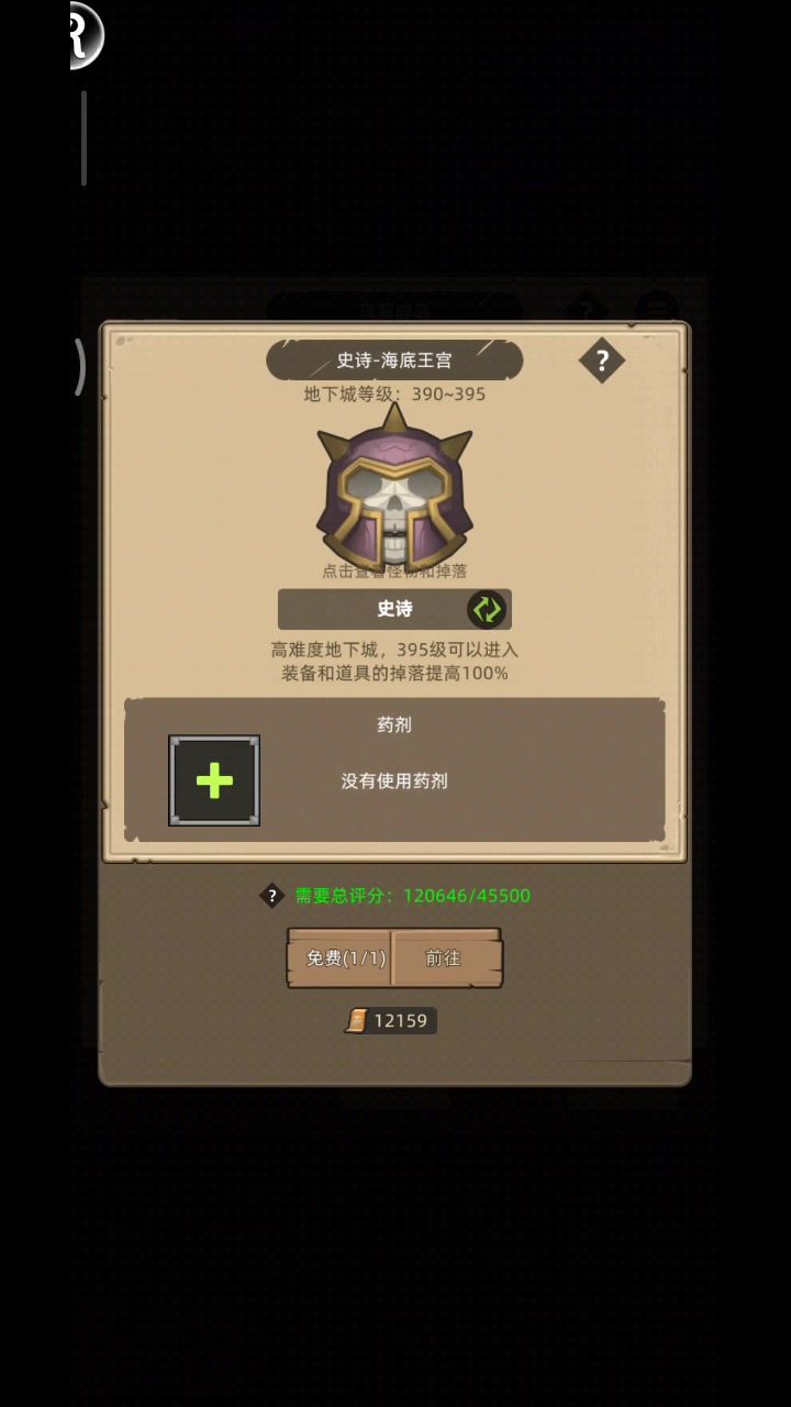 挂机-狂暴战12万无药海底王宫史诗通关视频截图