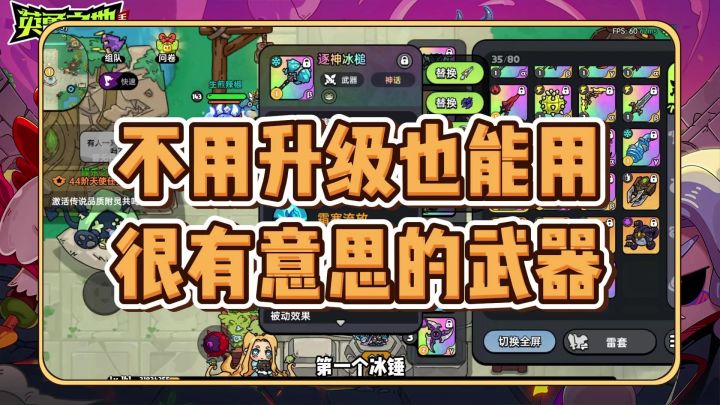 【英勇之地手游】这五把武器零升级就能用?手残党狂喜!白嫖党截图