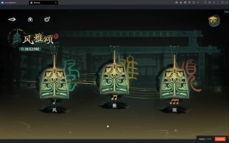 关于绝地天通—风雅颂的通关攻略