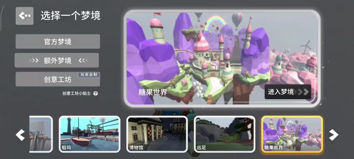 人类跌落梦境新图糖果世界通关+成就攻略截图