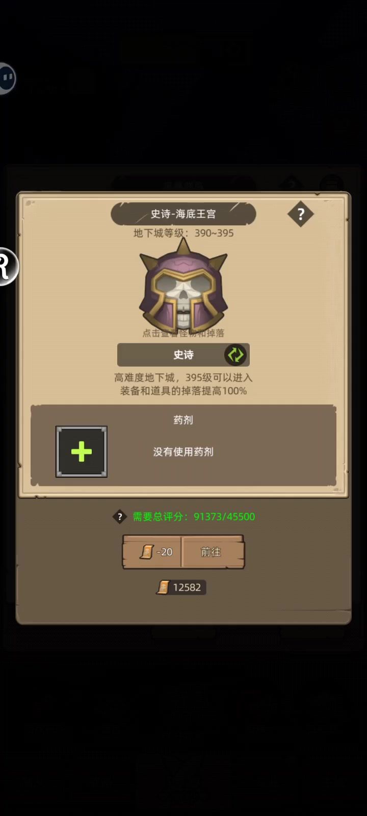 挂机-狂暴战9.1万无药海底王宫史诗通关视频截图