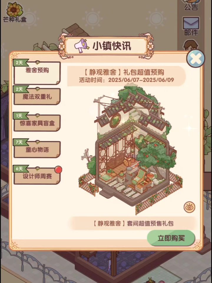新套间【静观雅舍】预览来喽!截图