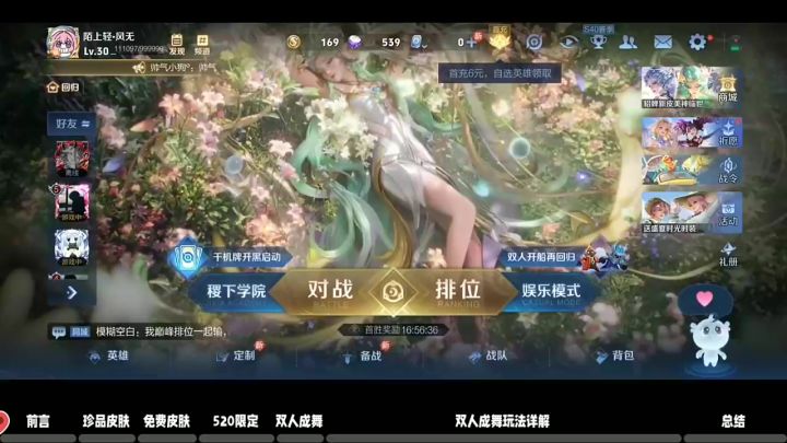 520更新内容,皮肤、新模式亮点全收录!截图