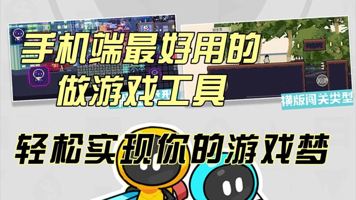 手机也能做游戏了，创游世界也太好用了截图