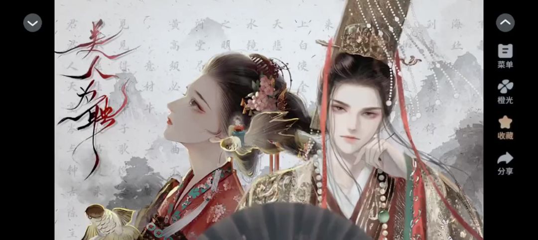 美人为聘截图
