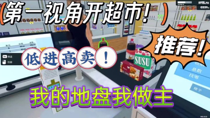第一人称开超市!你卖五块我五百!截图