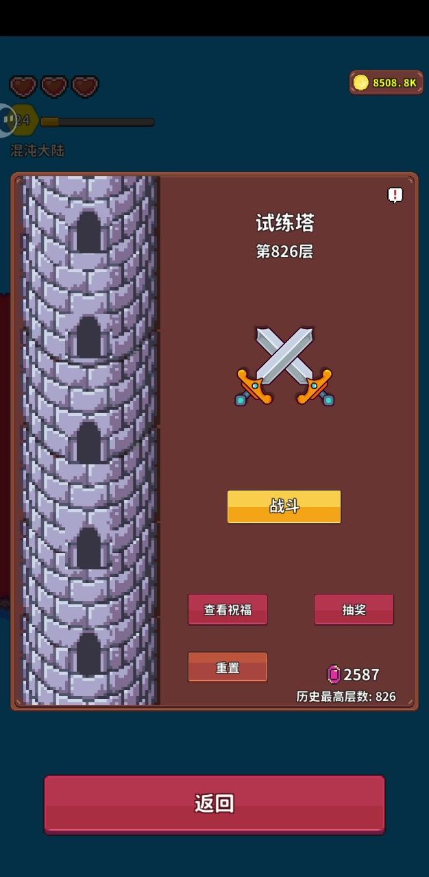 爬塔比巫妖更快的阵容截图