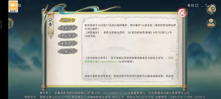 维护截图