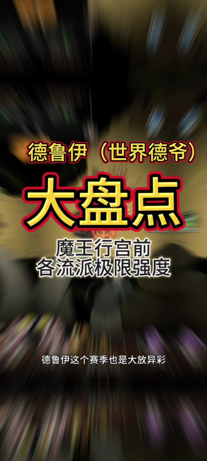 流派盘点2截图