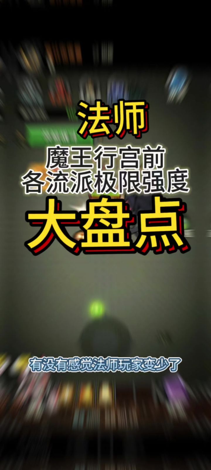 流派盘点3截图