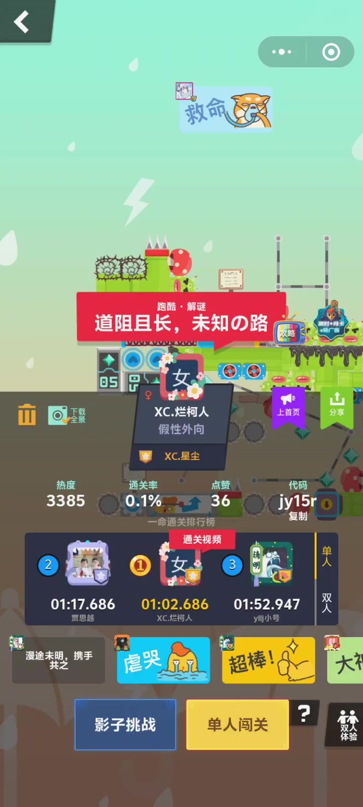 攻略截图