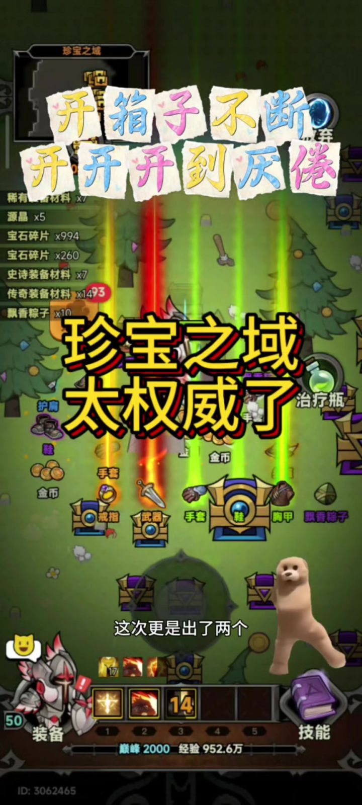 珍宝出好东西截图