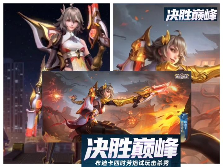 决胜巅峰布迪卡四时芳焰试玩击杀秀。截图