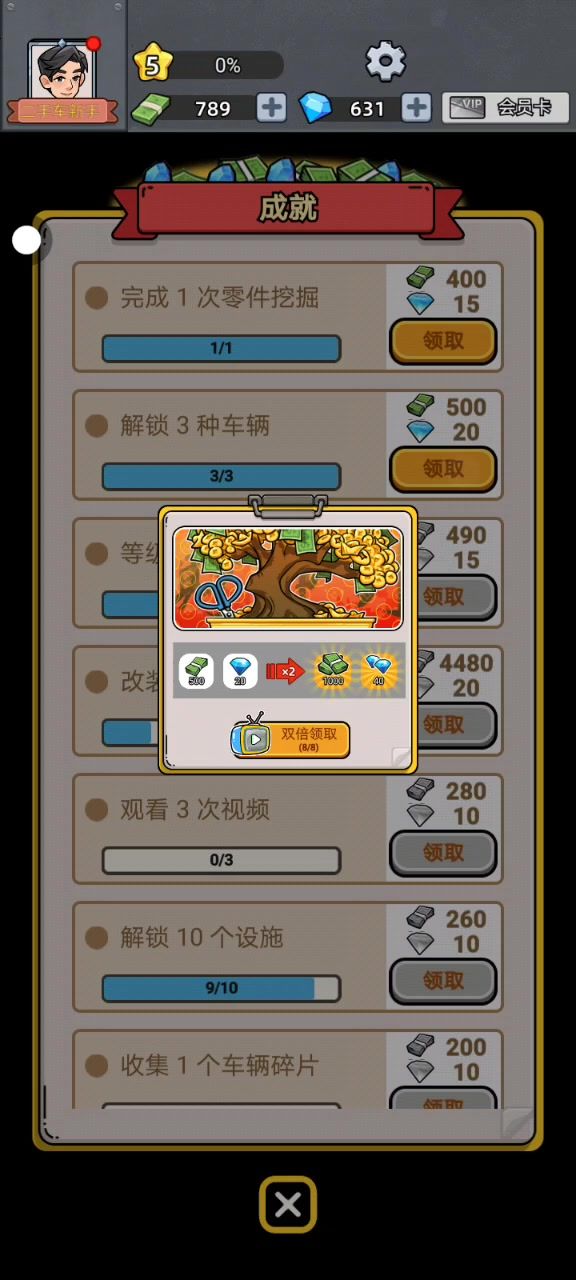 二手车模拟器开起二手车大享生活#2截图