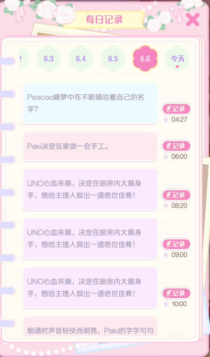 记录一下UNO有超爱做饭截图