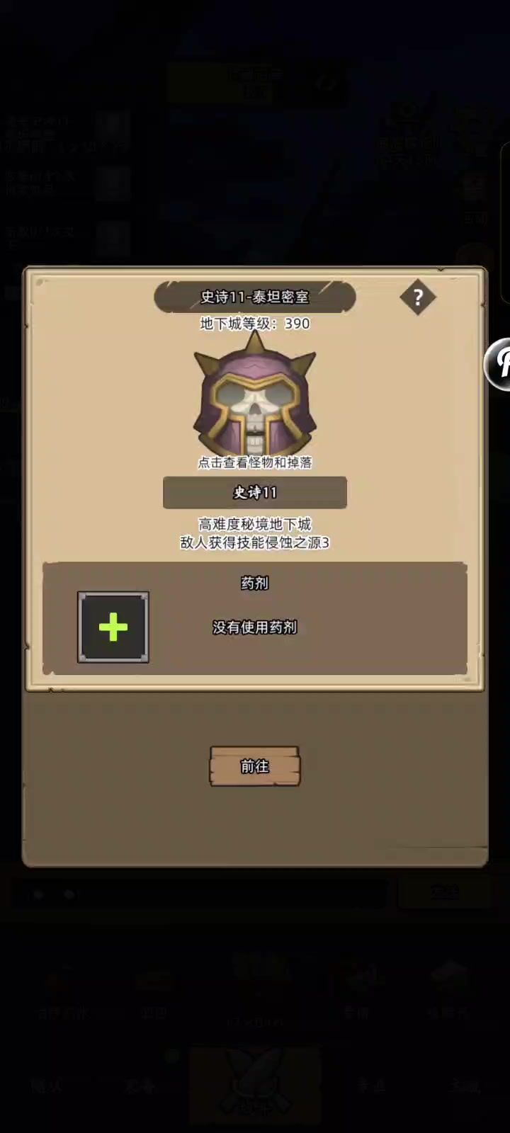 挂机-狂暴战7.5万无药泰坦密室史诗11通关视频截图