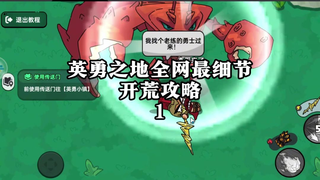 英勇之地全网最细节入坑指南。截图