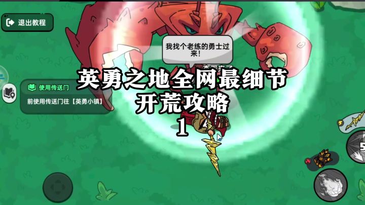 英勇之地全网最细节入坑指南。截图
