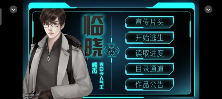 末日临晓截图