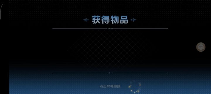我获得的是啥¿截图