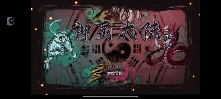 神灵大陆9截图