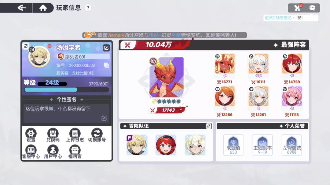 龙魂旅人角色养成配队推荐，第二天进度截图