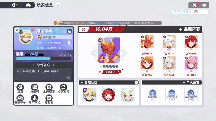 龙魂旅人角色养成配队推荐,第二天进度截图