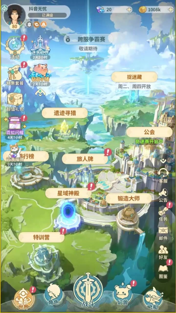 云海之下手游神话装备获取以及强化截图
