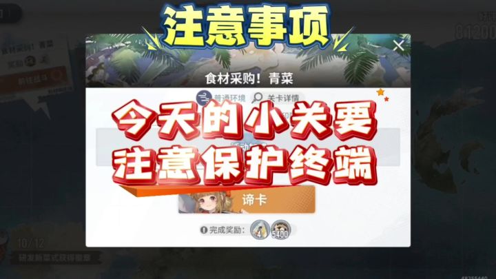 【即食行乐】今天的小关要注意保护终端截图