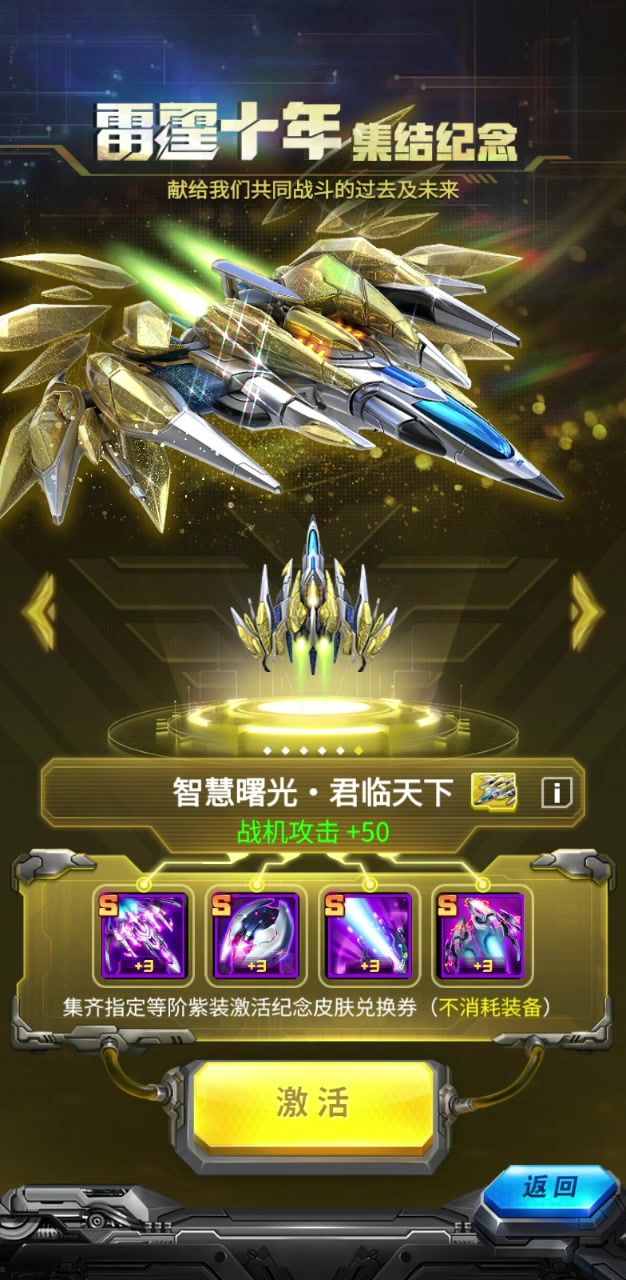 雷霆战机,曙光皮肤截图