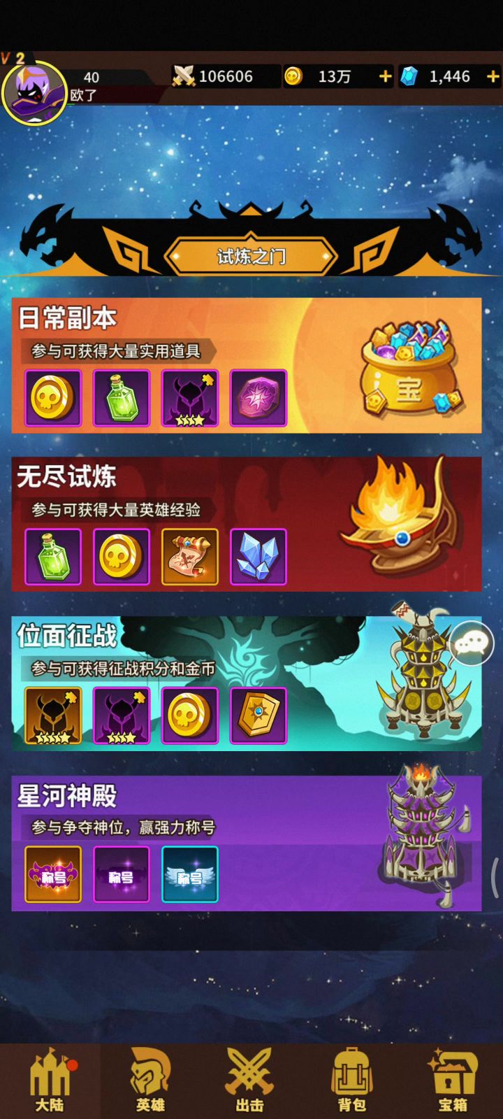 位面征战!截图