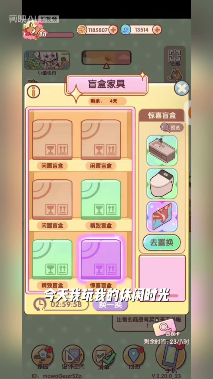 家具盲盒 抽抽抽截图