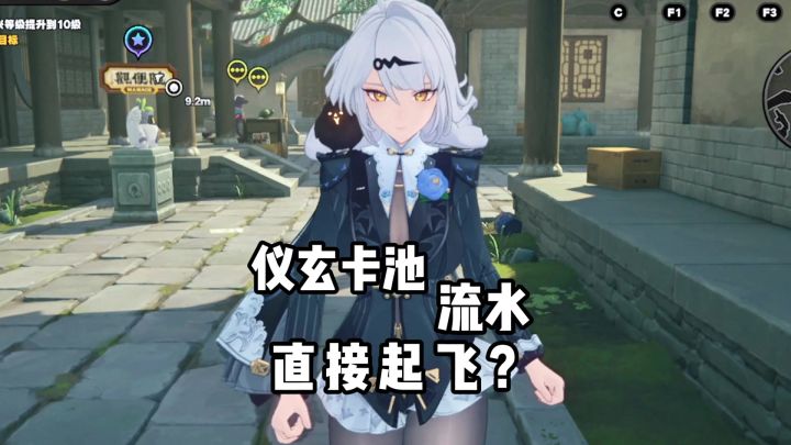 仪玄师傅卡池流水,直接起飞?截图
