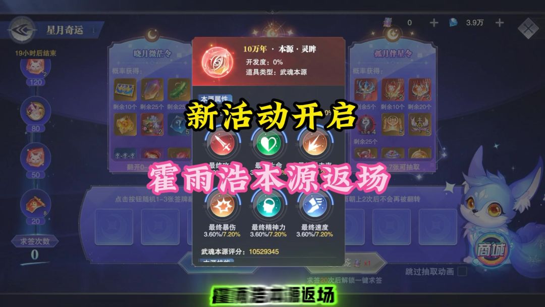 新活动开启霍雨浩本源返场截图