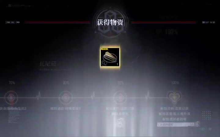 瓦尼菈满好感100存档截图