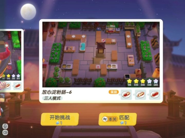 萌厨淀粉肠-6五星通关！截图
