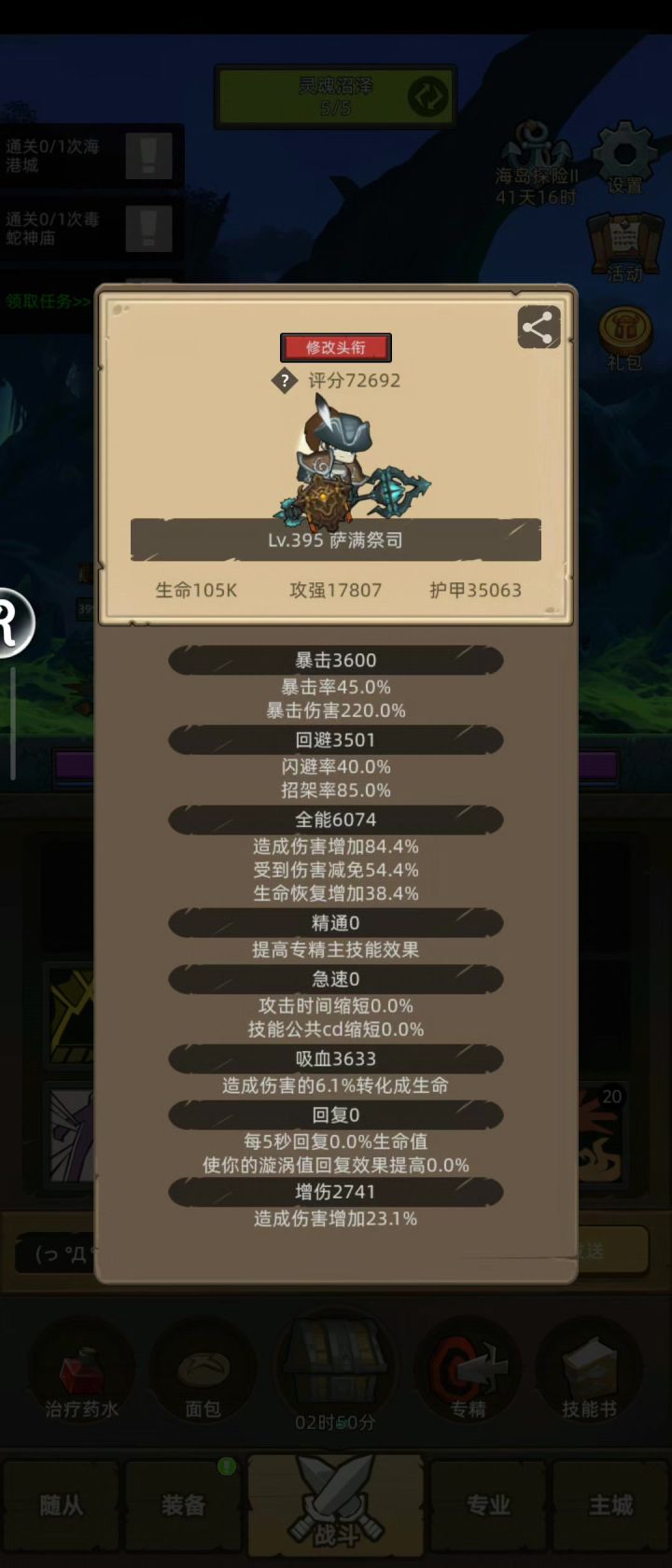 挂机-增强萨7.2w无药史诗海底王宫通关视频截图