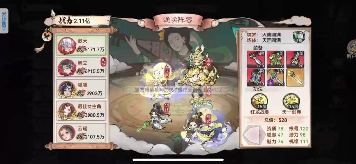 2.11亿韩立队锁妖塔3510截图