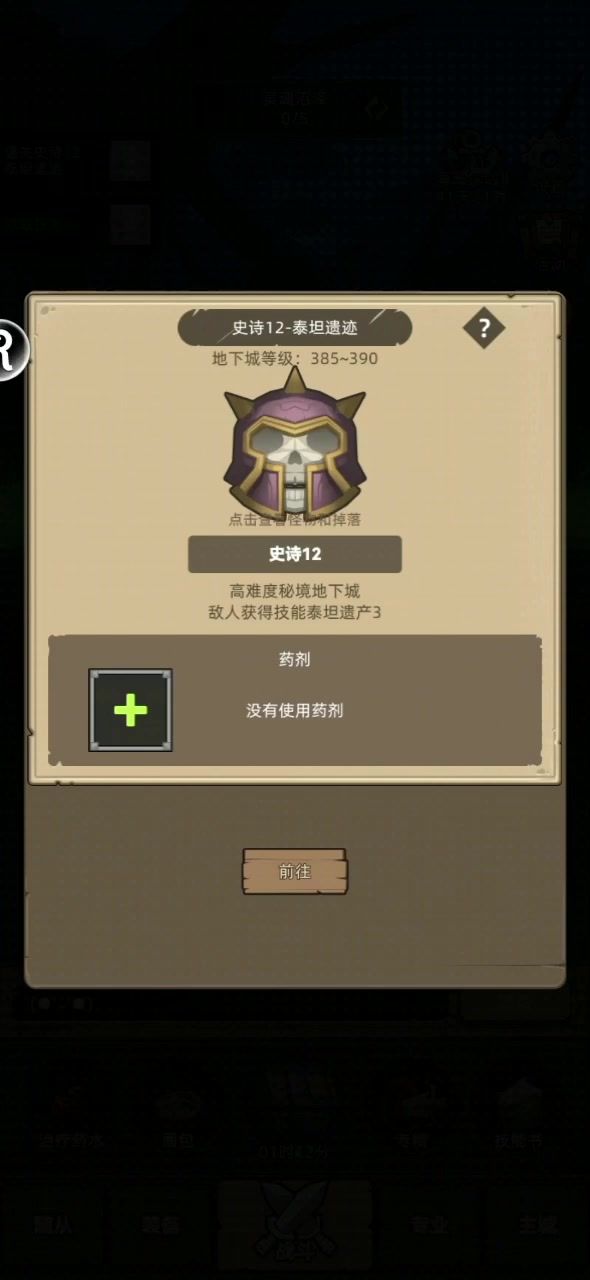 挂机﹣武僧﹣武道﹣8.5万:史诗12 ﹣泰坦遗迹无药通关视频截图