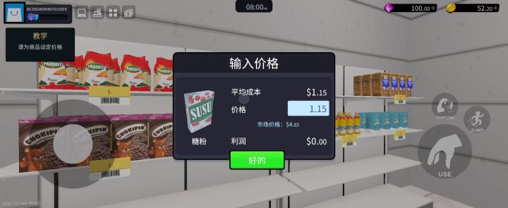 超市模拟器是真的香截图