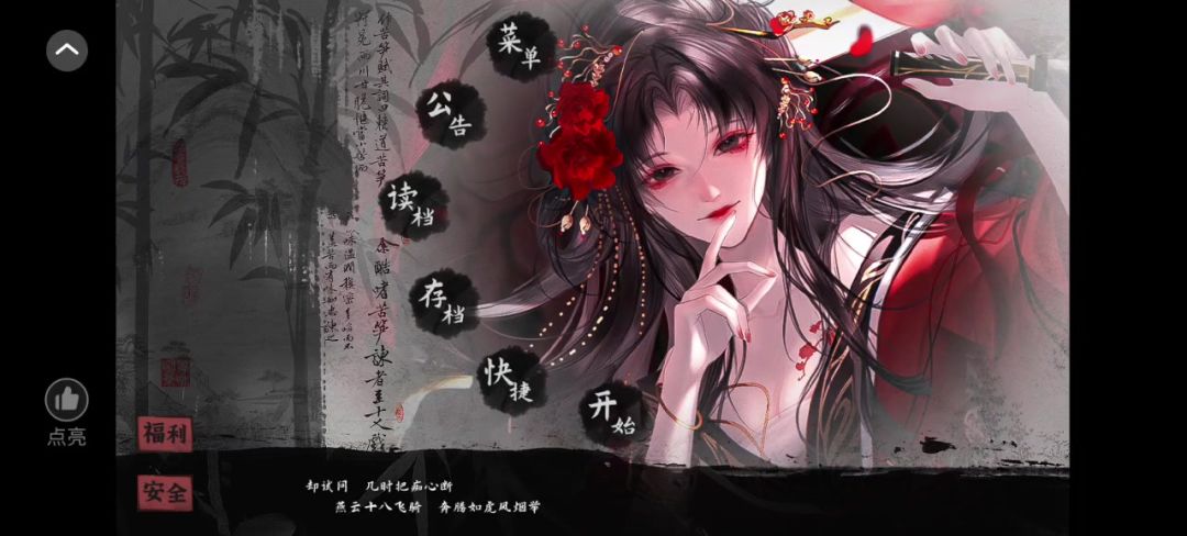 橙光《墨夜燃歌》强推截图
